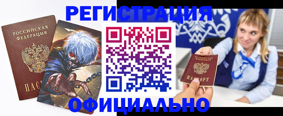 временная прописка в Могочи