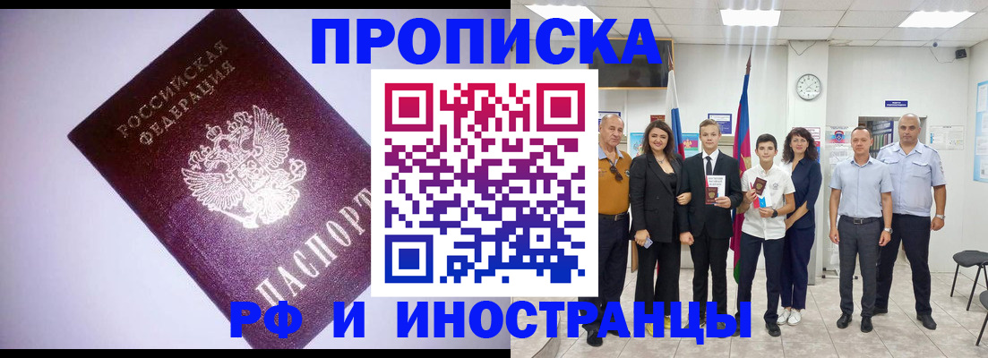 прописка законно в Могочи