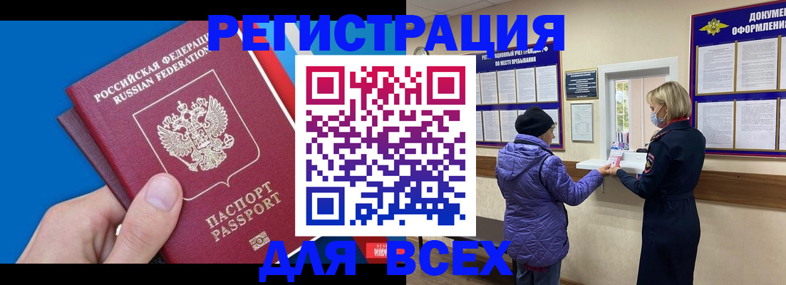 прописка в Могочи